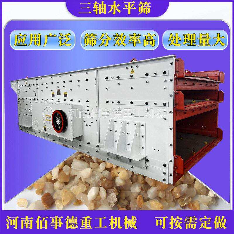 小型工地泥沙三轴振动筛筛沙机直线三轴筛水平筛椭圆筛矿用振筛机