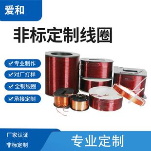 电磁电感漆包铜线圈图纸设计电磁铁线圈传感器交流电磁铁吸盘定制