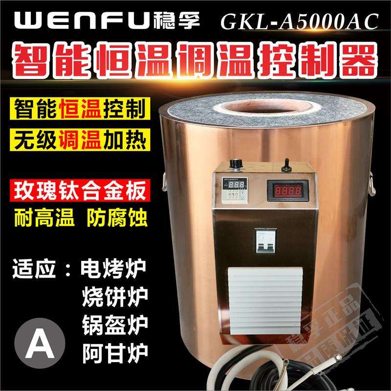 锅盔炉加热调温调压控制器电烤烧饼炉阿甘炉调温控制器220V 380V