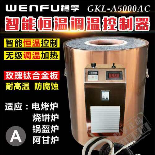 锅盔炉加热调温调压控制器电烤烧饼炉阿甘炉调温控制器220V 380V