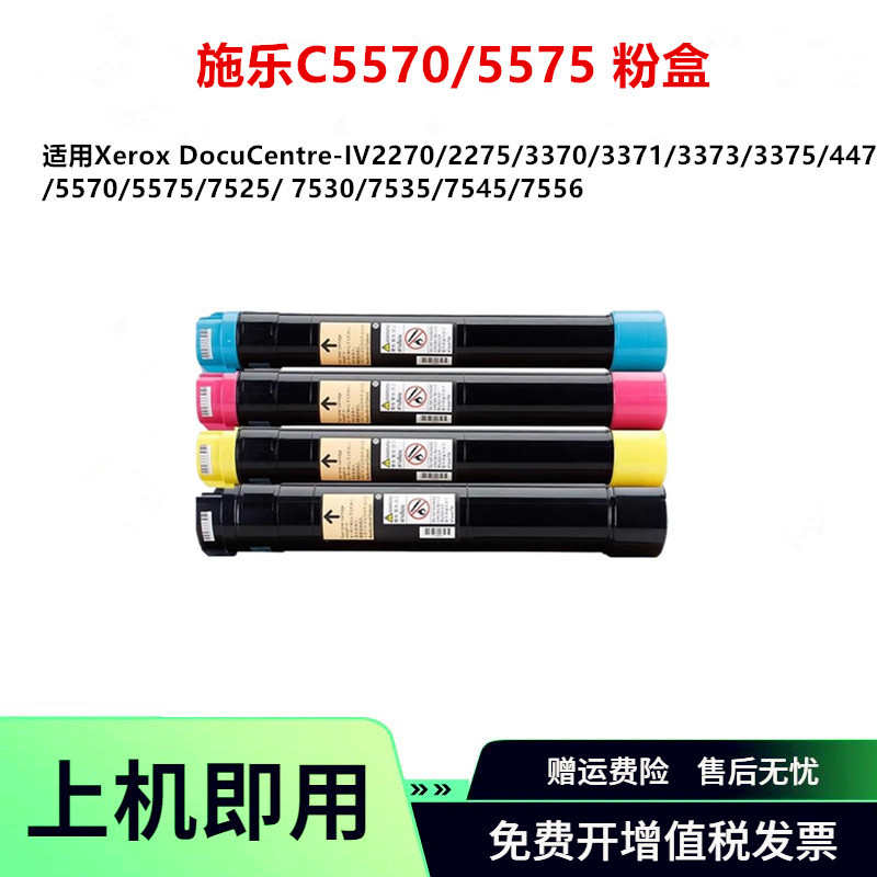 适用施乐Xerox C5570粉盒C5575 C6675碳粉C7775 7556墨粉7835墨盒