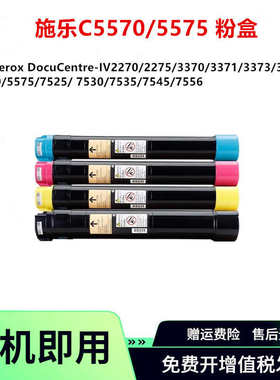 适用施乐Xerox C5570粉盒C5575 C6675碳粉C7775 7556墨粉7835墨盒