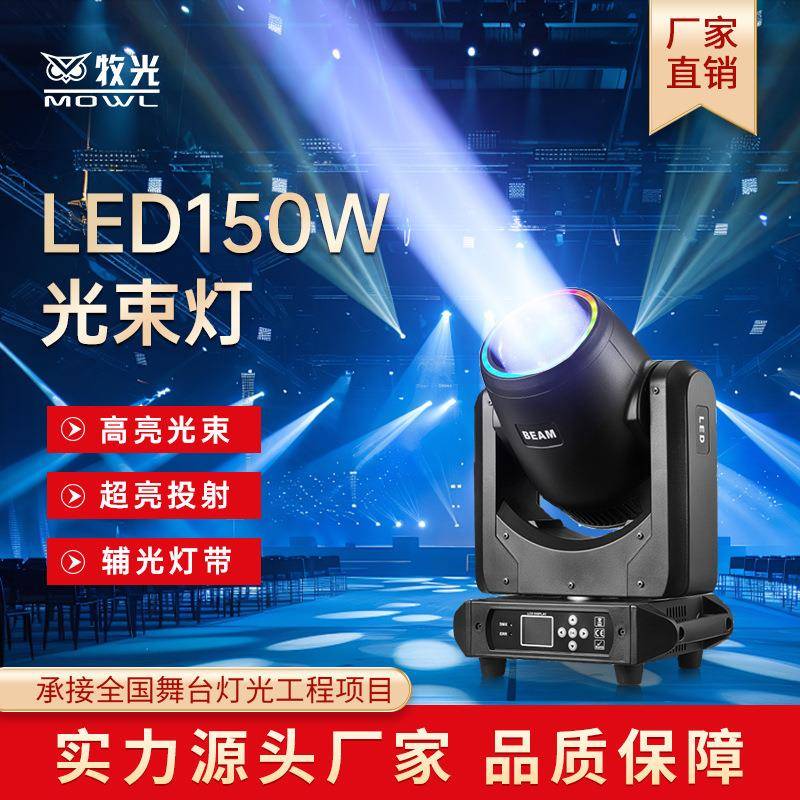 LED光束灯150W图案摇头射灯演出直播婚庆舞台灯光设备灯宴酒吧