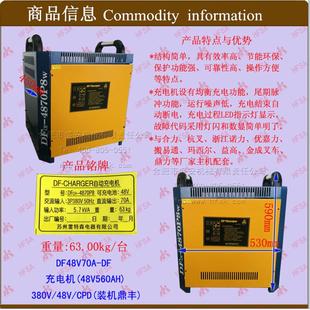 48V560AH 电瓶叉车 充电机DF48V70A 电瓶充电器 鼎丰 高尔夫球车