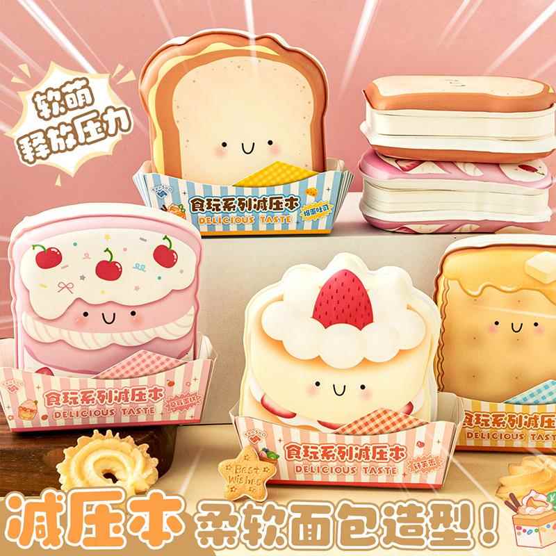 食玩系列减压本 卡通可爱面包仿真造型迷你小本子解压捏捏吐司本