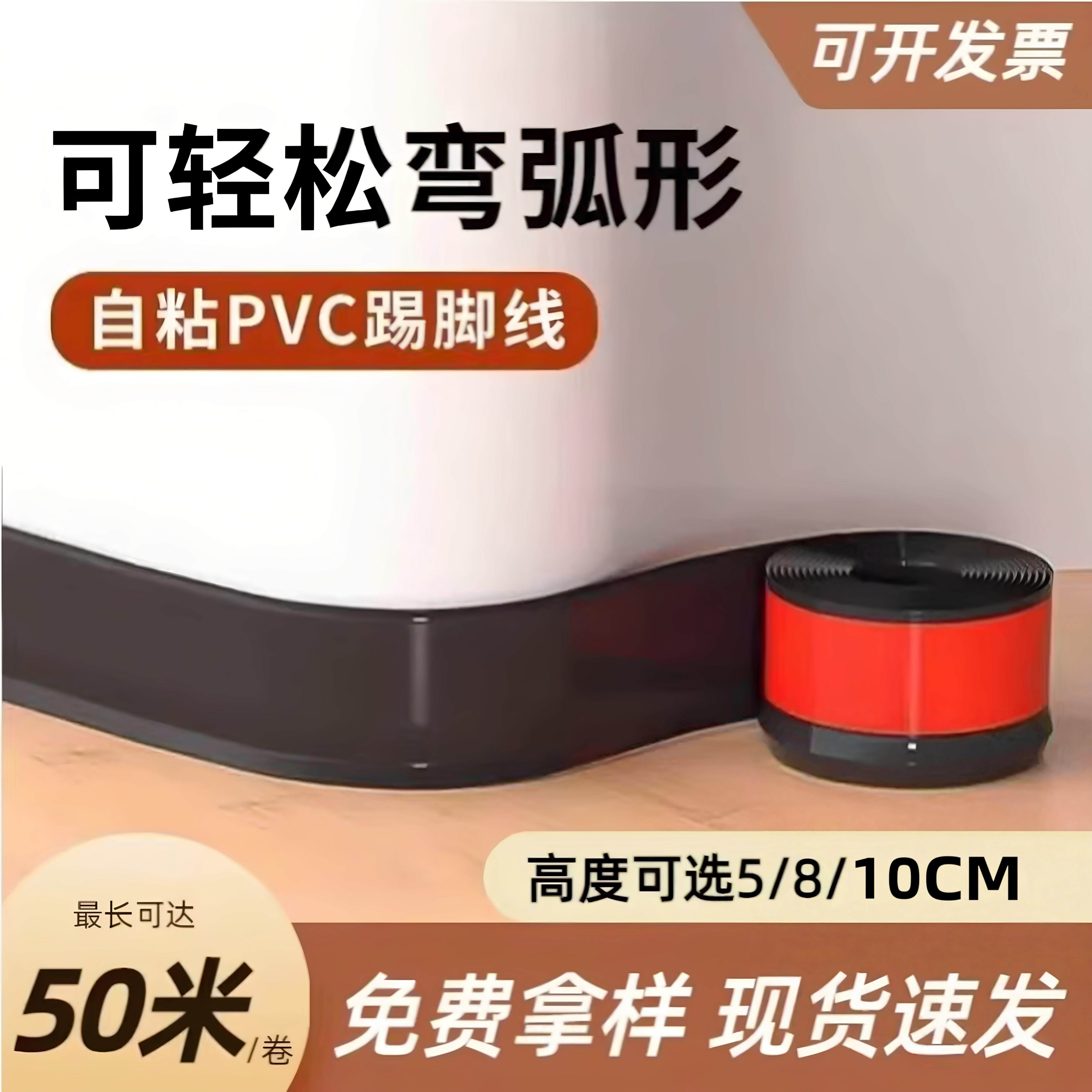 踢脚板自粘踢脚线pvc软质贴脚线防水圆弧形可转弯遮丑装饰墙脚贴