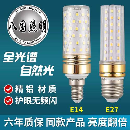 八国照明LED玉米灯泡E14E27螺口家用卧室客厅酒店专用LED灯泡