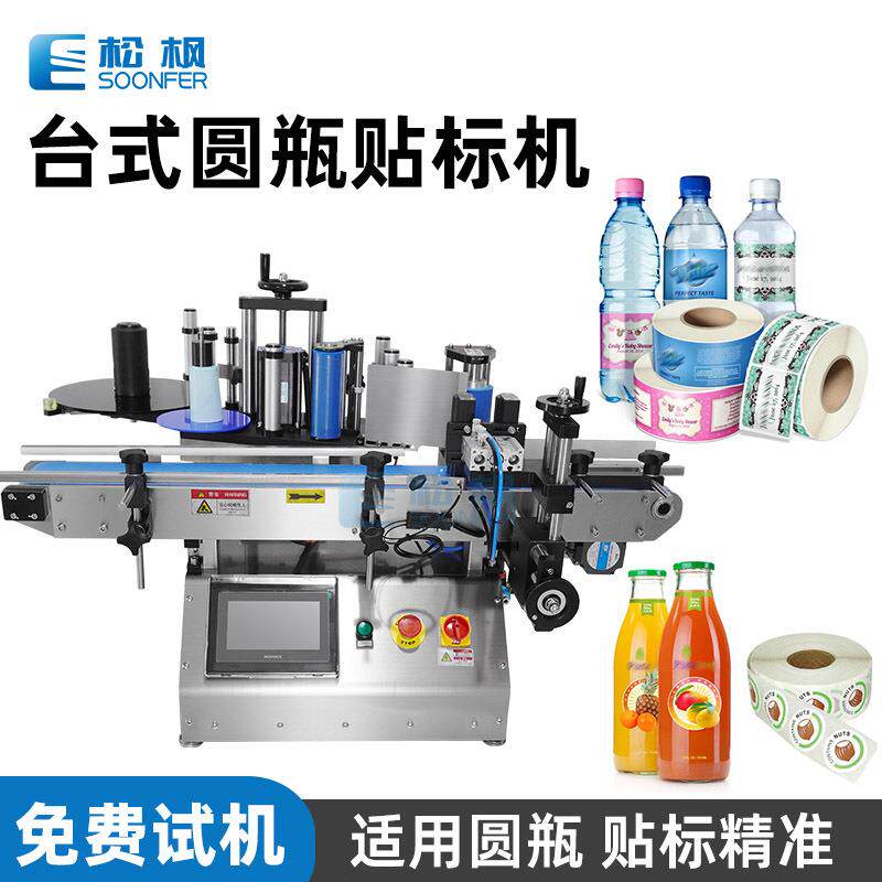 全自动圆瓶贴标机小型台式不干胶圆瓶贴标机饮料矿泉水瓶贴标机