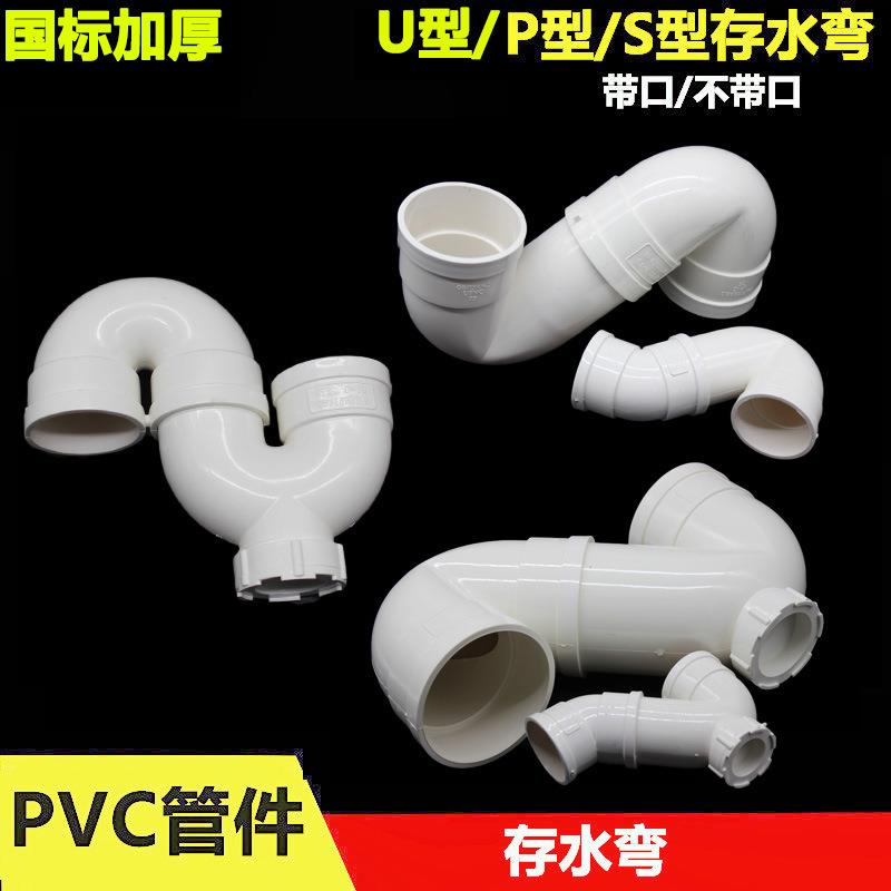 PVC存水弯5075110mm下水管防臭弯头U型带检查口无门P弯S弯加厚