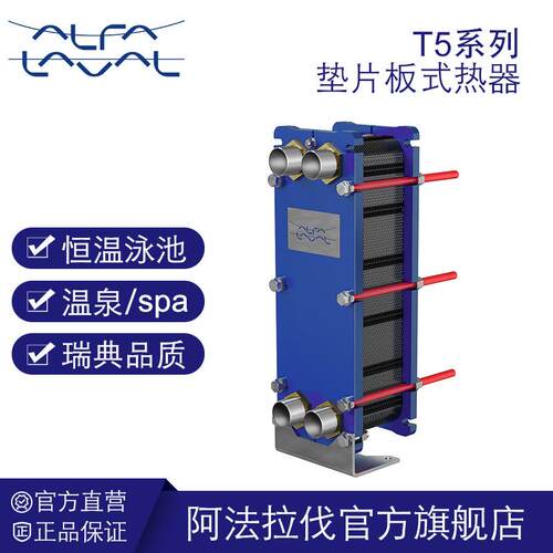 恒温游泳池阿法拉伐换热器Spa水上乐园游泳馆健身房别墅户外
