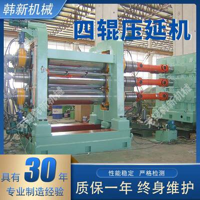 厂家1000x750四辊压延机高效橡胶压延机精密特氟龙压延机