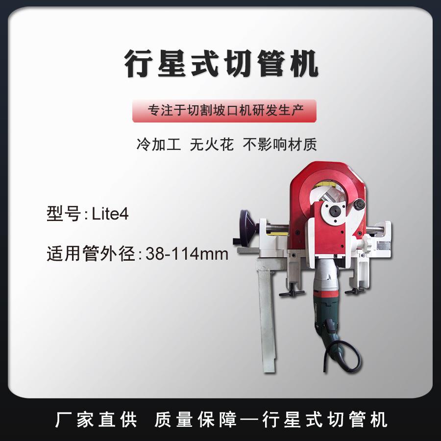 厂家自动便携轨道金属切管机电动手持行星式不锈钢管切割机lite4