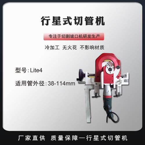 厂家自动便携轨道金属切管机电动手持行星式不锈钢管切割机lite4