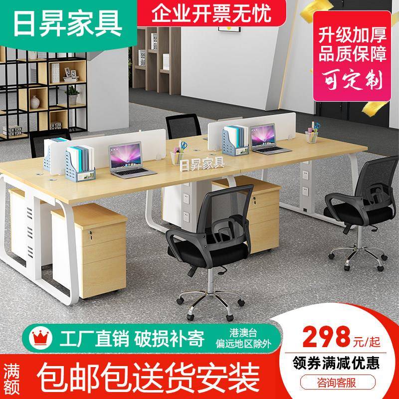 办公桌椅组合职员办公桌简约现代4/6人位办公卡座工位员工办公室