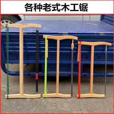 手工锯木工锯子传统老式木匠老款框锯截锯顺锯锰钢锯条开榫红榉木