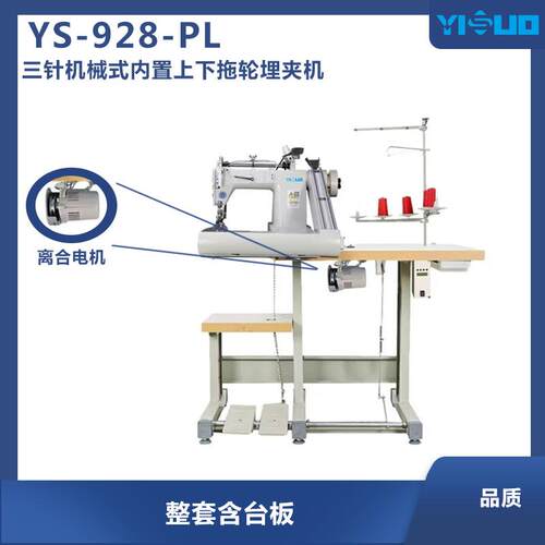 YS-928-PL普通带单拖轮3针曲腕机仔裤帐篷滤袋埋夹机曲臂链式缝纫
