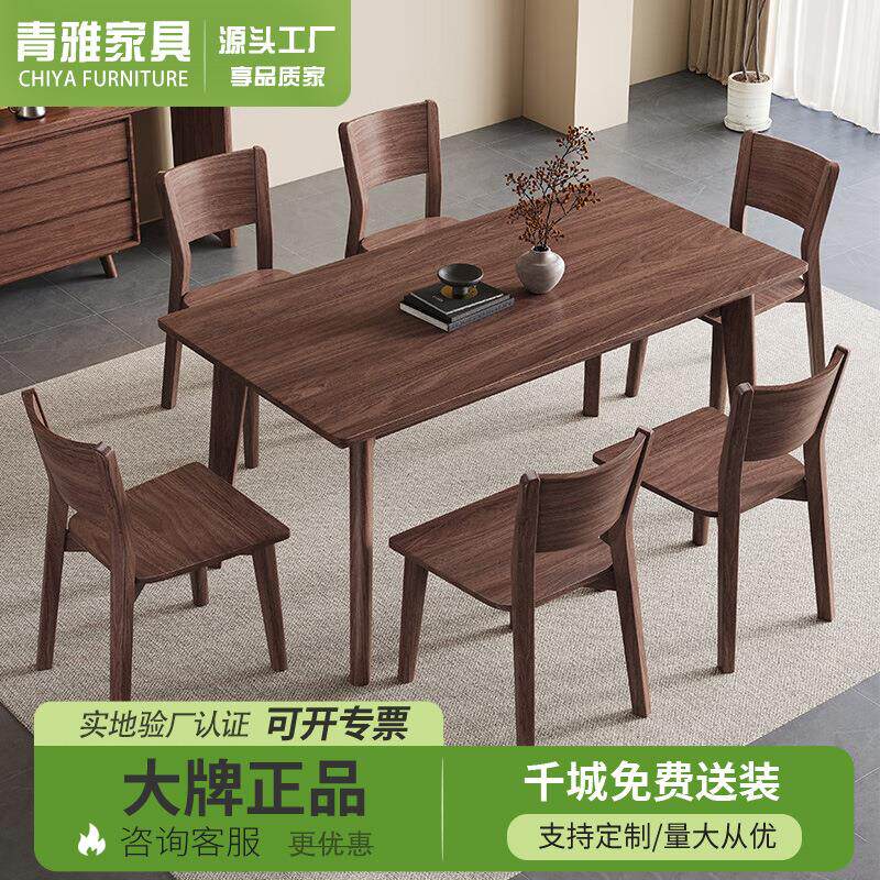 黑胡桃木餐桌椅组合全实木长方形吃饭桌子家用北欧家具书桌茶桌
