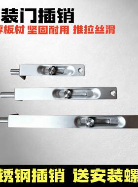 不锈钢子母门防盗锁暗装门插销加厚板材坚固耐用推拉丝滑门栓插销