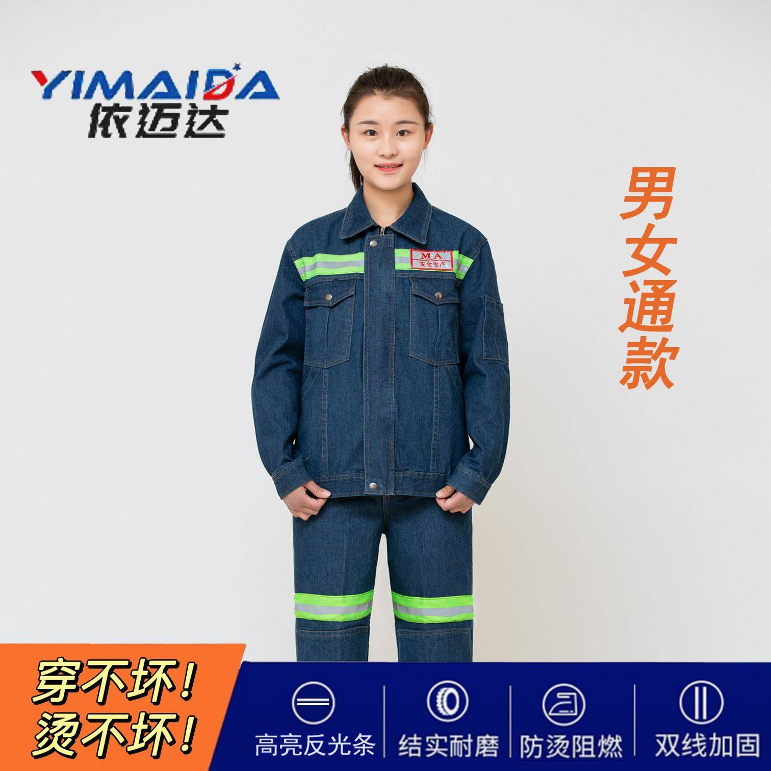 春秋冬牛仔工作服套装反光条修补程式男女长袖制服电焊汽修煤矿劳