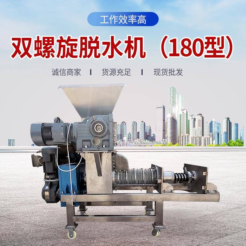 双螺旋脱水机180型菜市场垃圾压榨破碎一体机餐厨垃圾压榨脱水机