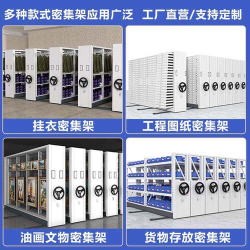 智能密集架案手密摇式密集柜学校档资料文件存放柜集099架源头柜