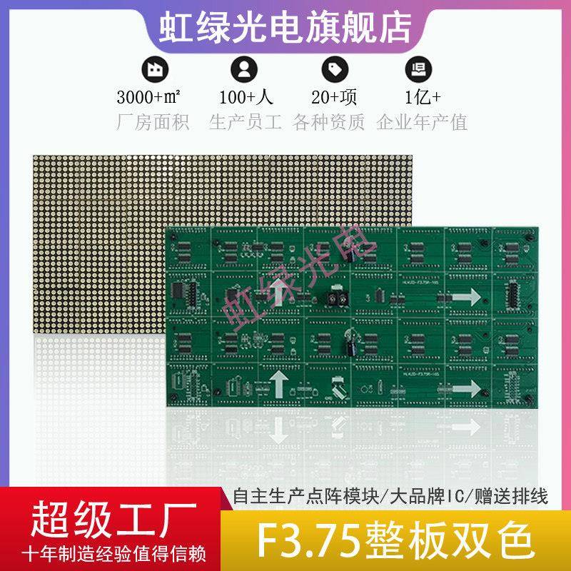 Φ3.75双色点阵单元板3.75模组双色LED红绿双色屏广告屏304x152mm