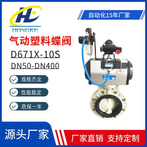 D671X-10S气动塑料对夹蝶阀软密封耐酸防腐蚀UPVC气动蝶阀DN50