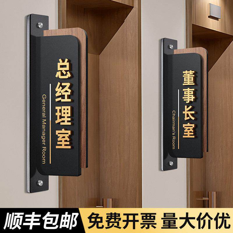董事长室门牌定制定做高级感创意竖版总经理会议办公室科室标识牌立体侧挂公司学校医院温馨告示贴纸纸挂牌订