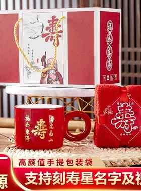 寿宴答谢伴手礼杯子定制岁老人生日回礼祝寿礼物礼盒套装