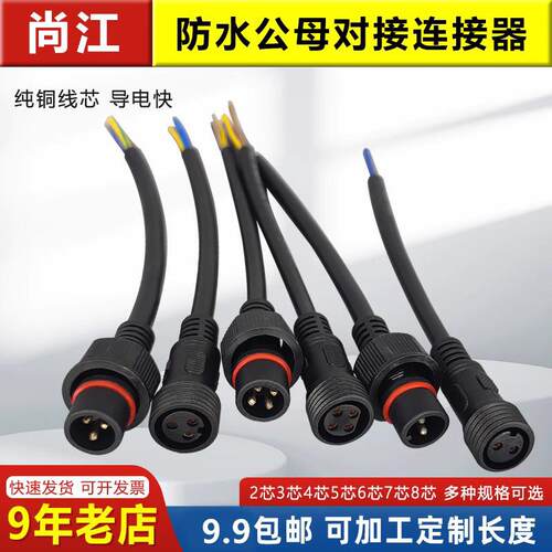 防水插头公母对接LED汽车电源线接头工业航空快速连接器2/3/4/5芯