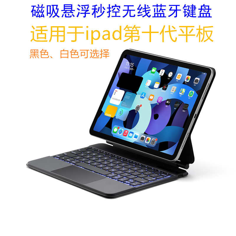 11寸磁吸悬浮妙控蓝牙键盘保护套适用于苹果平板ipad第十代10.9