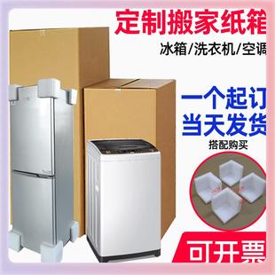 Z7GN装冰箱打包纸箱子运输泡沫洗衣机外包装大纸盒快递物流箱搬家