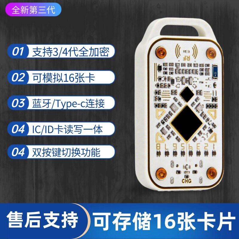 变色龙ultra门禁卡nfc读写器解码复制小区读卡器解密读写一体设备