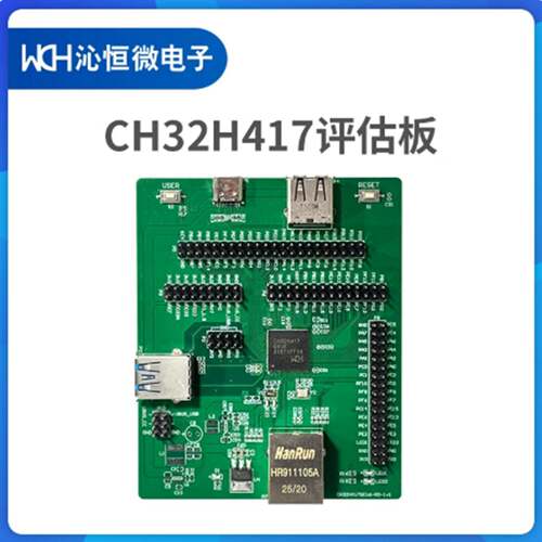 CH32H417评估板 沁恒RISCV双核系列开发板 工控板 学习板开发套件