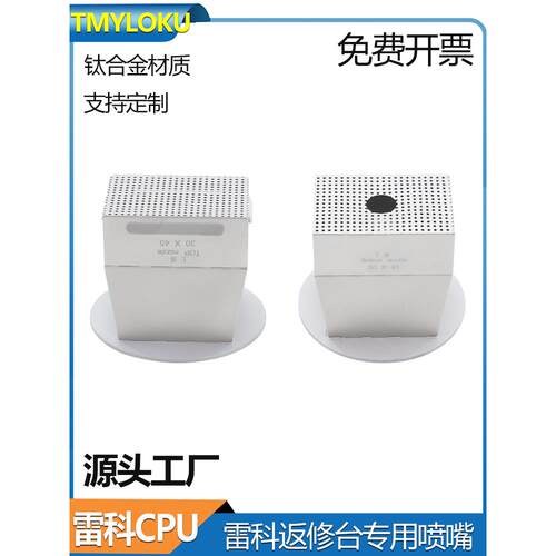Leike Bga返工表空气喷嘴4-12代Cpu专用喷嘴Amd芯片拆卸和维修热