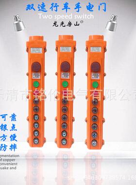 双速按钮手柄 YQA1-63KB3S提升机电动葫芦 卷扬机行车按钮开关