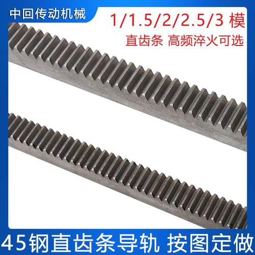 1模直齿条 1.5模正齿条 2模 3模 4模 5模 45钢淬火 按图定制