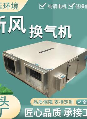 场吊顶式风19745换气机办新公楼商用全热交换器静音双流向交换商