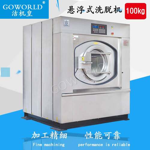 全自动工业洗衣机洗涤设备哪个牌子好工业洗脱机