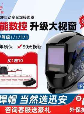 迅安5000F电焊防护面罩自动变光氩弧焊工专用头戴式焊接防护焊帽