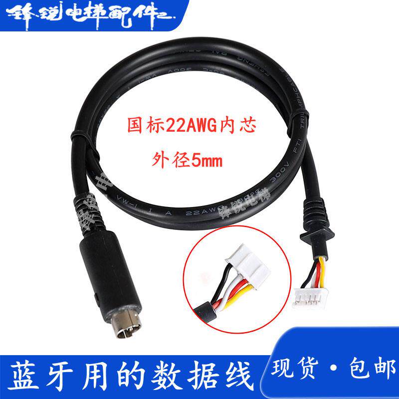 永大电梯手机调试数据线 蓝牙专用线 手机线 软件线 蓝牙设备线