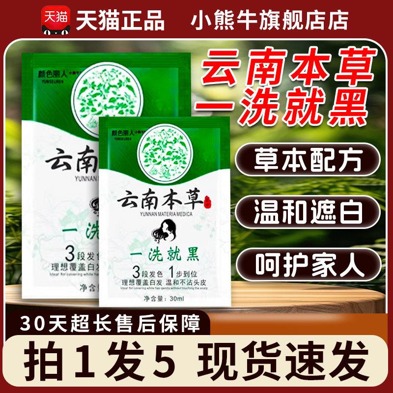 噜噜鼠正品云南本草一洗黑一黑染发剂染膏天然植物男女自然黑不沾