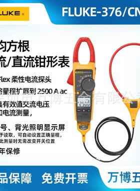 钳形表374/375/376FC真有效值交直流高精度钳形电流表