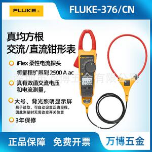 钳形表374/375/376FC真有效值交直流高精度钳形电流表