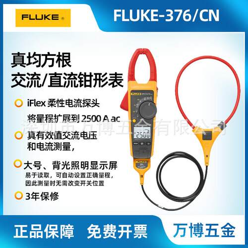 钳形表374/375/376FC真有效值交直流高精度钳形电流表