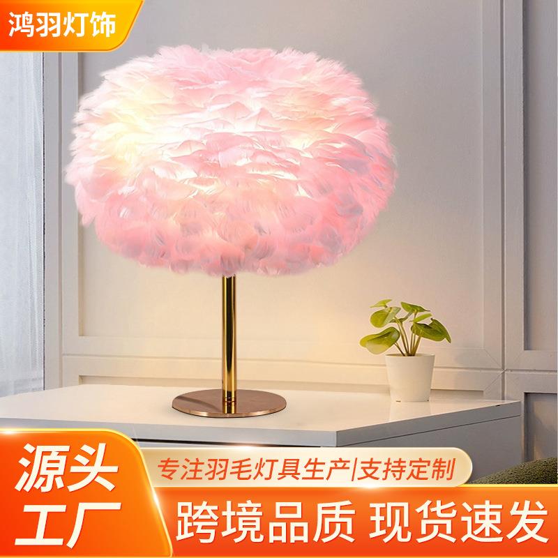 北欧装饰羽毛台灯粉红羽毛灯卧室氛围网红床头灯创意床头小夜灯