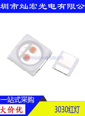 30301W贴片LED高亮红光红色发光二极管照明3030红灯SMDLED灯珠