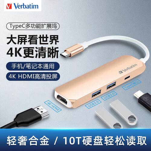 Verbatimtypec转HDMI投影转换器hub扩展坞多功能笔记本usb雷电3集