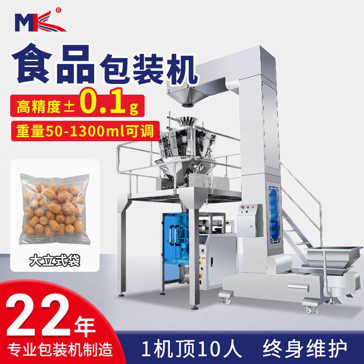 食品定量称重包装机全自动火腿香肠立式组合秤称重包装机定制