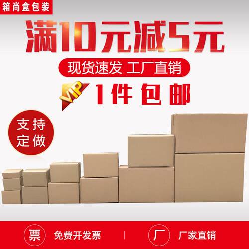 纸箱现货厂家4-13号快递纸箱打包搬家邮政瓦楞包装箱子纸盒子